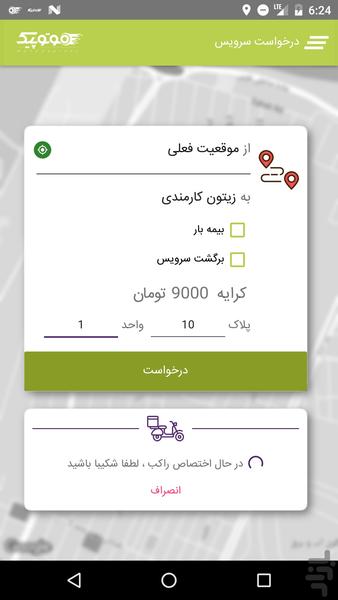 موتو پیک - عکس برنامه موبایلی اندروید