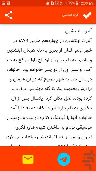 آلبرت انیشتین - Image screenshot of android app