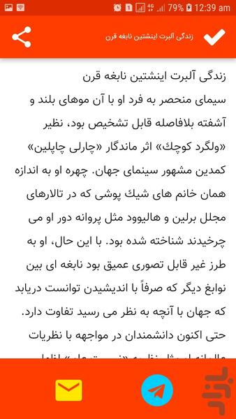 آلبرت انیشتین - Image screenshot of android app