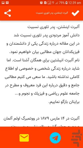 آلبرت انیشتین - Image screenshot of android app
