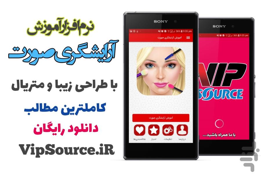 آموزش آرایشگری صورت - Image screenshot of android app