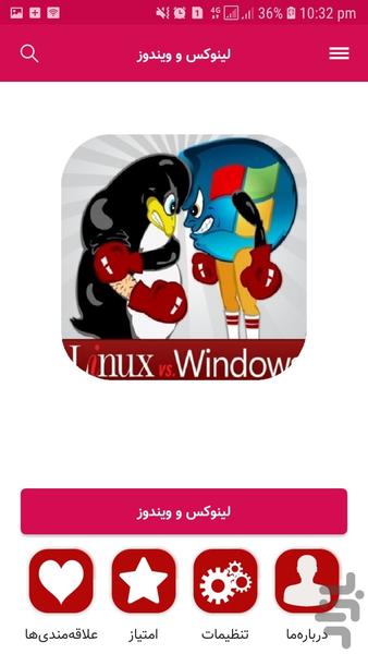 لینوکس و ویندوز - Image screenshot of android app
