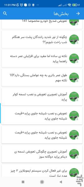 مکانیک پراید - عکس برنامه موبایلی اندروید