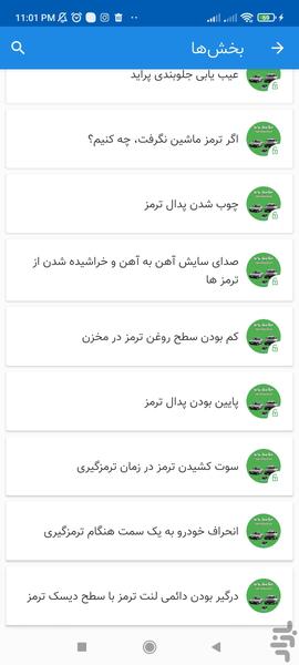 مکانیک پراید - عکس برنامه موبایلی اندروید