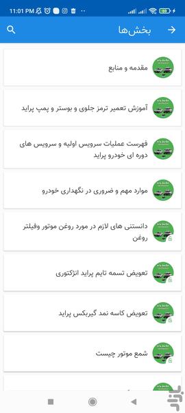 مکانیک پراید - عکس برنامه موبایلی اندروید