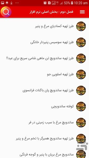 تهیه ساندویچ ( آموزش جامع) - Image screenshot of android app