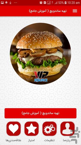 تهیه ساندویچ ( آموزش جامع) - Image screenshot of android app