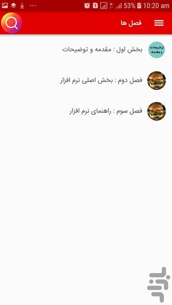 تهیه ساندویچ ( آموزش جامع) - Image screenshot of android app