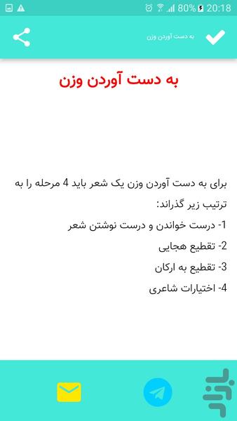 شاعر شو (آموزش شاعری) - عکس برنامه موبایلی اندروید