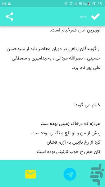 شاعر شو (آموزش شاعری) - عکس برنامه موبایلی اندروید