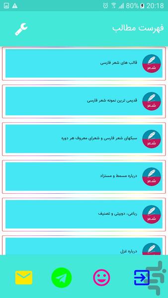 شاعر شو (آموزش شاعری) - عکس برنامه موبایلی اندروید