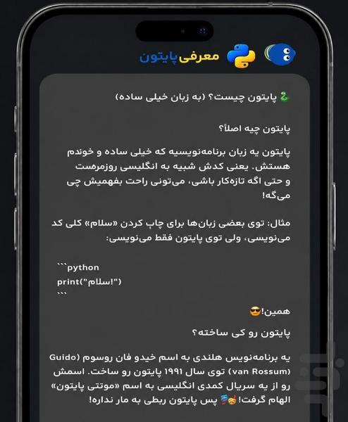 پایتینوکس - عکس برنامه موبایلی اندروید