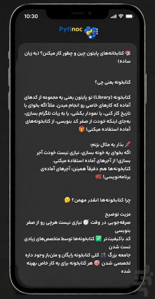 پایتینوکس - عکس برنامه موبایلی اندروید