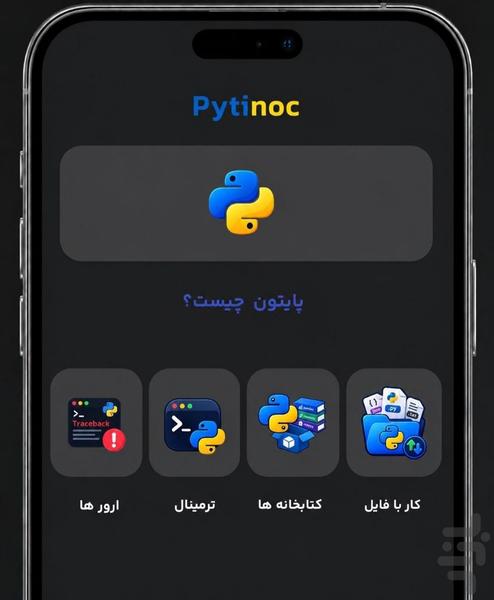 پایتینوکس - عکس برنامه موبایلی اندروید