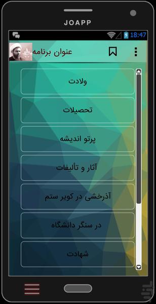 ayatollah mohammad mofatteh - Image screenshot of android app