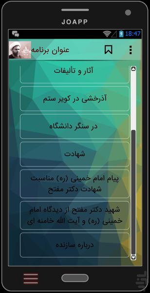 ayatollah mohammad mofatteh - Image screenshot of android app