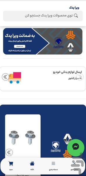 ویرایدک - عکس برنامه موبایلی اندروید