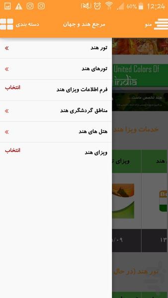 گردشگری هند و جهان - عکس برنامه موبایلی اندروید