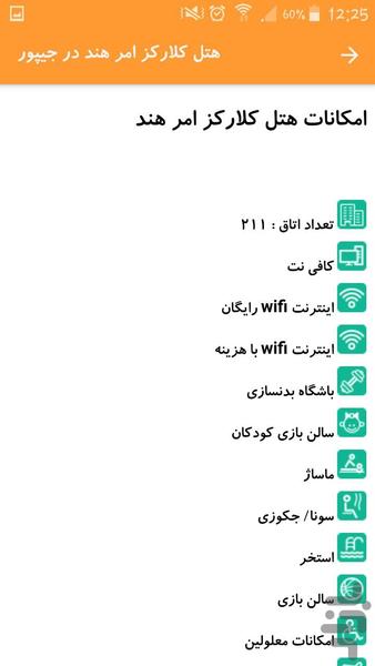 گردشگری هند و جهان - عکس برنامه موبایلی اندروید