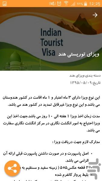 گردشگری هند و جهان - عکس برنامه موبایلی اندروید