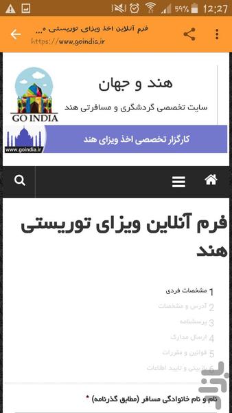 گردشگری هند و جهان - عکس برنامه موبایلی اندروید