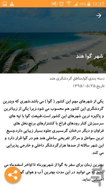 گردشگری هند و جهان - عکس برنامه موبایلی اندروید