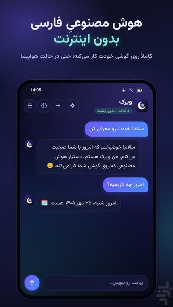 ویرک | هوش مصنوعی آفلاین - عکس برنامه موبایلی اندروید