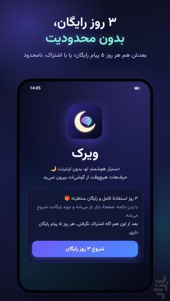 ویرک | هوش مصنوعی آفلاین - عکس برنامه موبایلی اندروید