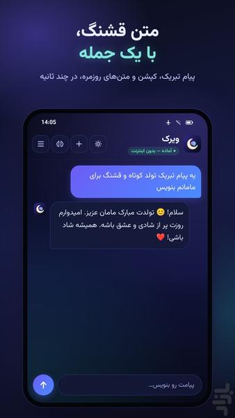 ویرک | هوش مصنوعی آفلاین - عکس برنامه موبایلی اندروید