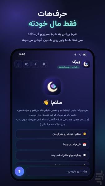 ویرک | هوش مصنوعی آفلاین - عکس برنامه موبایلی اندروید
