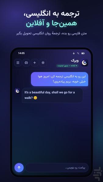 ویرک | هوش مصنوعی آفلاین - عکس برنامه موبایلی اندروید