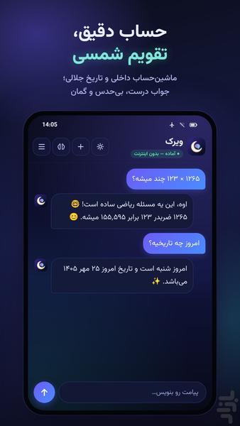 ویرک | هوش مصنوعی آفلاین - عکس برنامه موبایلی اندروید