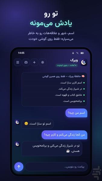 ویرک | هوش مصنوعی آفلاین - عکس برنامه موبایلی اندروید