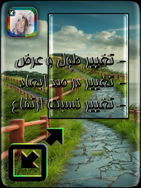 تغییر سایز تصاویر - عکس برنامه موبایلی اندروید