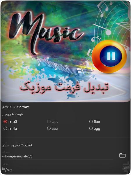 ویرایش Mp۳ - عکس برنامه موبایلی اندروید