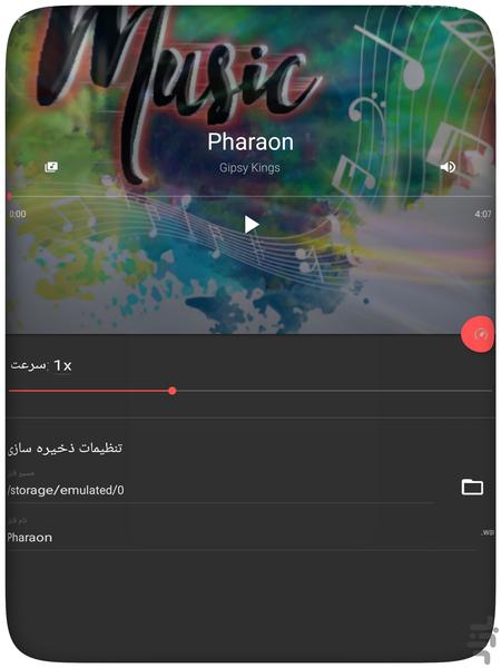 ویرایش Mp۳ - عکس برنامه موبایلی اندروید