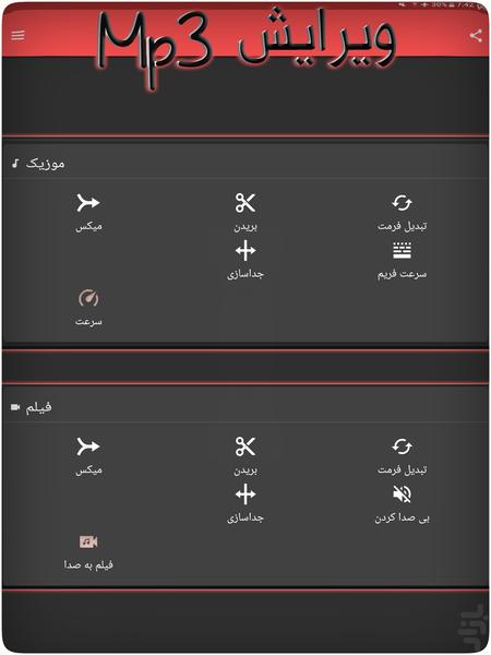 ویرایش Mp3 - Image screenshot of android app