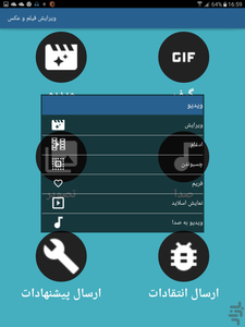 ویرایش فیلم و عکس - عکس برنامه موبایلی اندروید