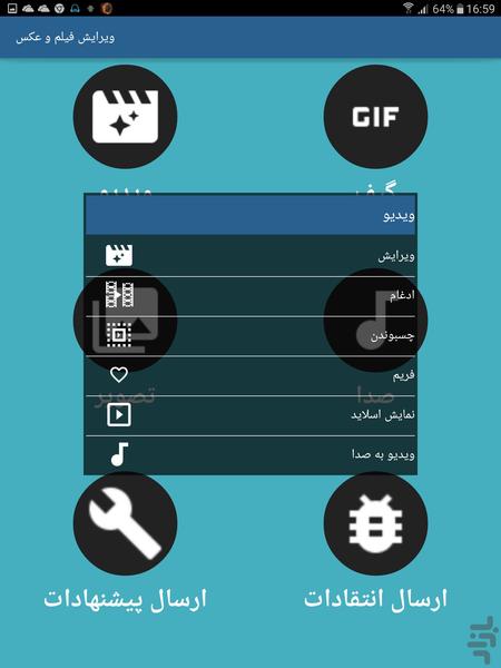 ویرایش فیلم و عکس - Image screenshot of android app