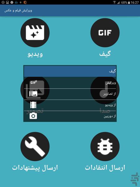ویرایش فیلم و عکس - عکس برنامه موبایلی اندروید