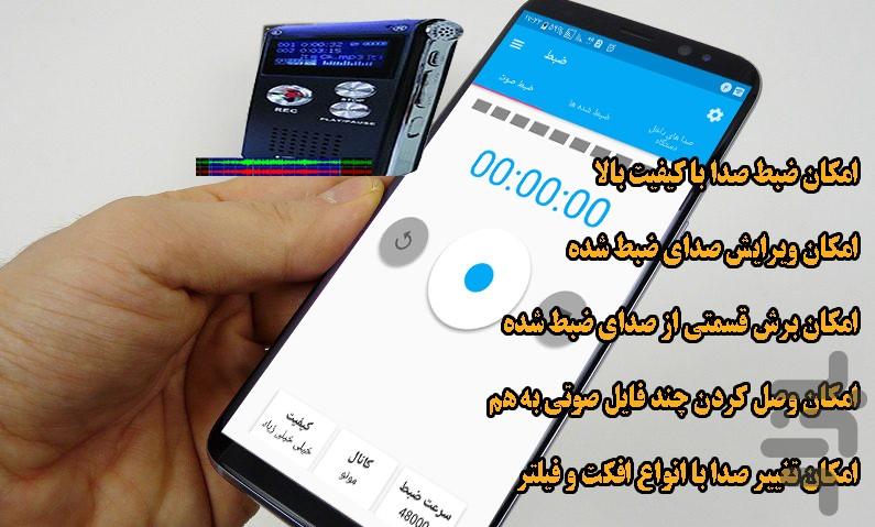 ضبط و ویرایش صدا - عکس برنامه موبایلی اندروید