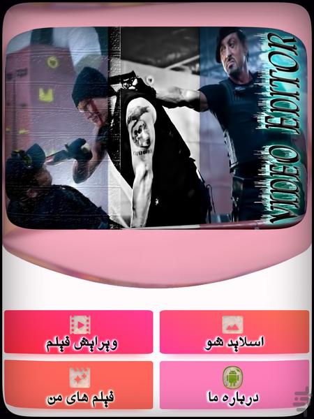 صدا گذاری روی فیلم - مونتاژ - Image screenshot of android app