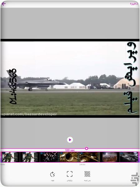 صدا گذاری روی فیلم - مونتاژ - Image screenshot of android app