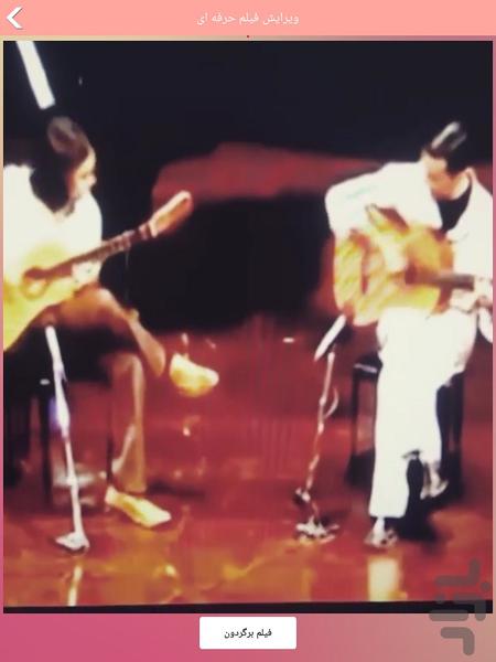 ویرایش فیلم حرفه ای - عکس برنامه موبایلی اندروید