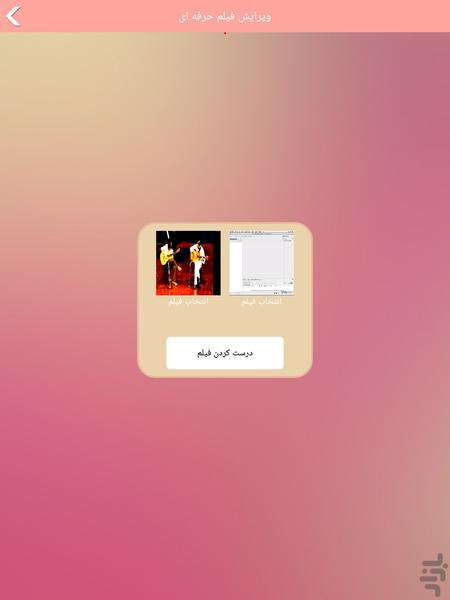 ویرایش فیلم حرفه ای - عکس برنامه موبایلی اندروید