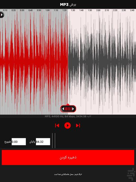 MP3 ویرایش - Image screenshot of android app