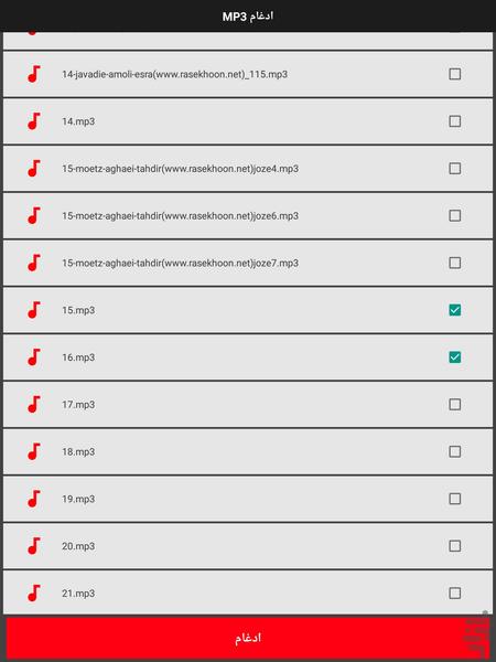 ویرایش MP۳ - عکس برنامه موبایلی اندروید