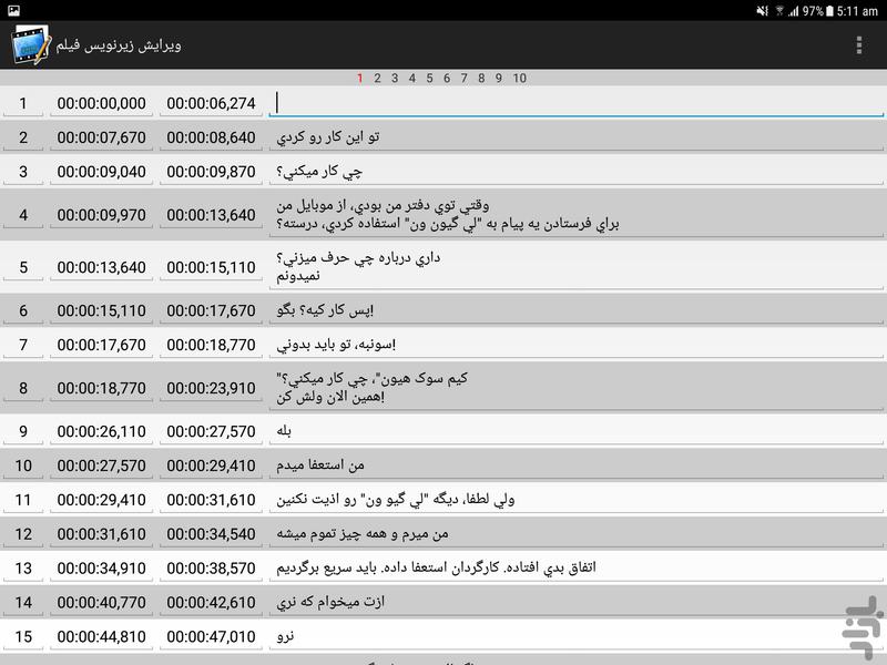 زیرنویس فیلم - ویرایش - عکس برنامه موبایلی اندروید