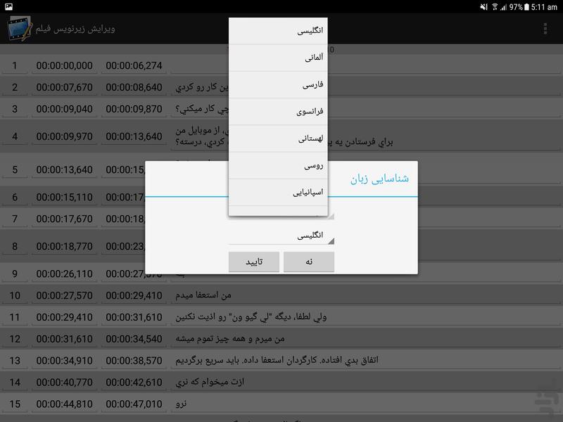 زیرنویس فیلم - ویرایش - عکس برنامه موبایلی اندروید
