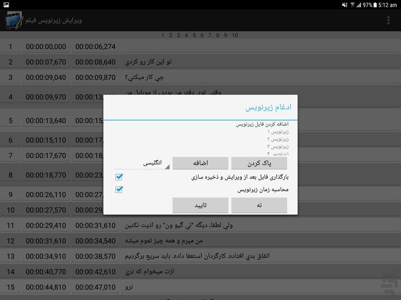 زیرنویس فیلم - ویرایش - عکس برنامه موبایلی اندروید